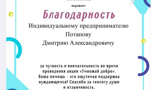 Благотворительность