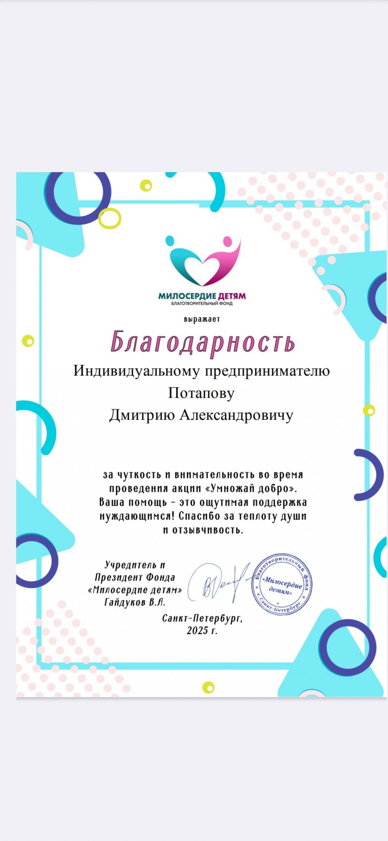 Благотворительность
